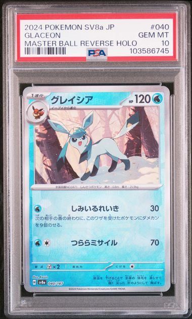 PSA10 グレイシアex SAR マスターボールミラー　2枚まとめ売り ブラッキーマスターボールミラー グレイシアSAR 2枚セット