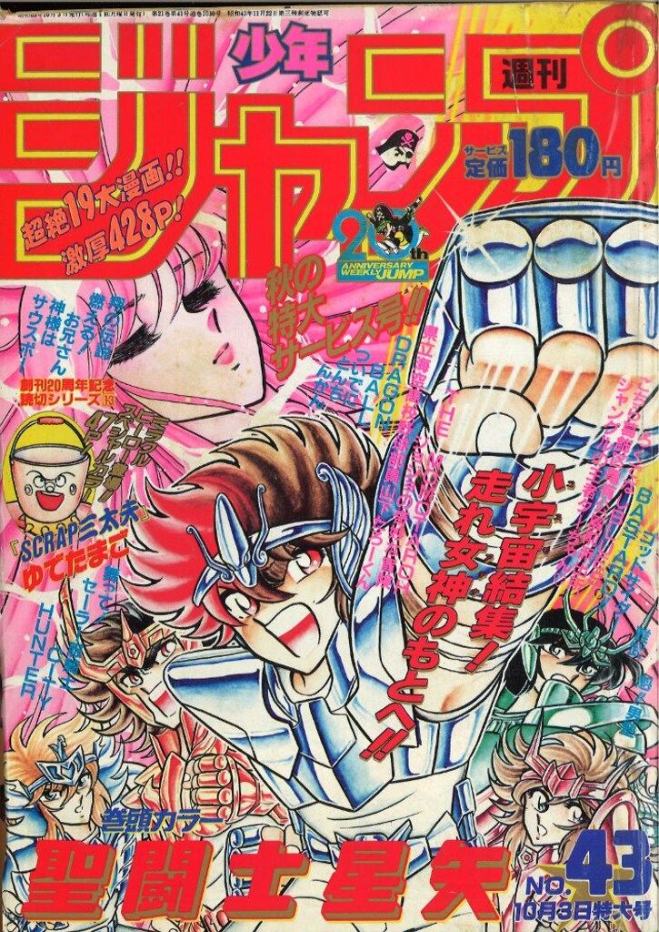 週刊少年ジャンプ 1988年 8号 1冊 集英社 週刊少年ジャンプ 1988年(昭和63年)43号 - メルカリ