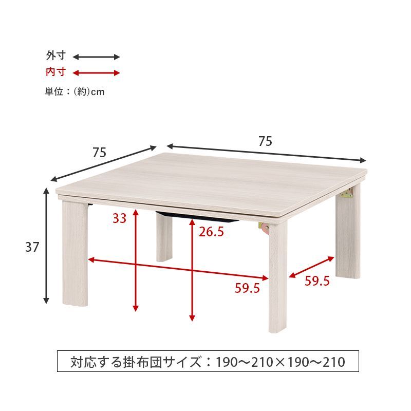 カジュアルコタツ KOT-7350-75-