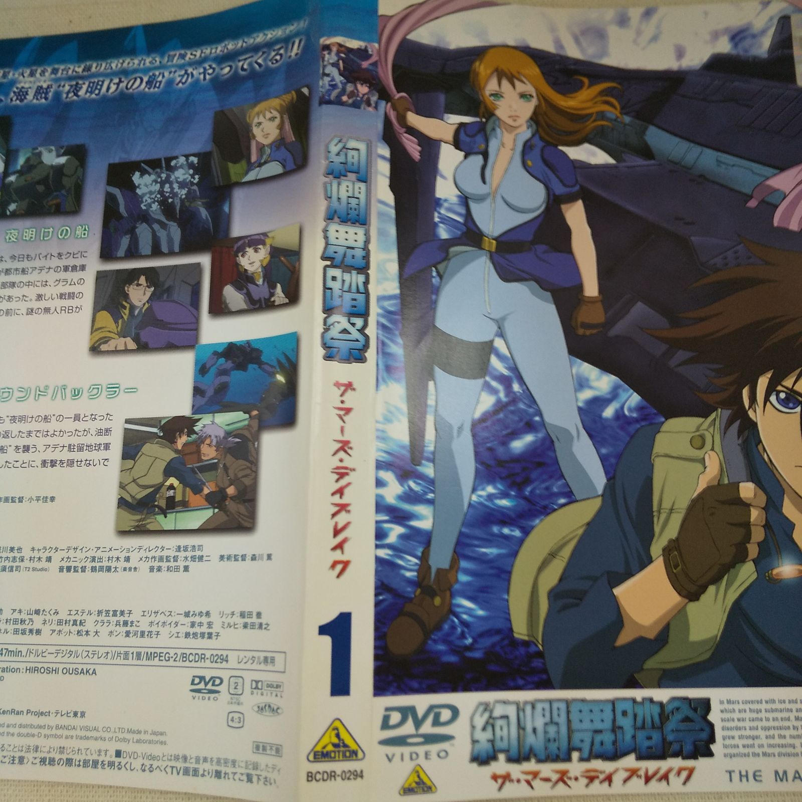 絢爛舞踏祭 ザ・マーズ・デイブレイク 1～9 (全9枚)(全巻セットDVD)｜中古DVD [レンタル落ち] [DVD] i8my1cf Amazon.co.jp: 【中古】 絢爛舞踏祭 ザ マーズ デイブレイク 1