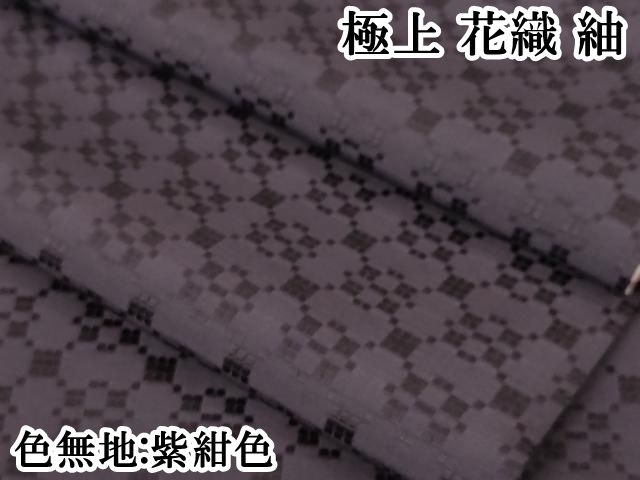 平和屋本店□極上 花織 紬 色無地 紫紺色 逸品 DZAA6037kh5 - メルカリ