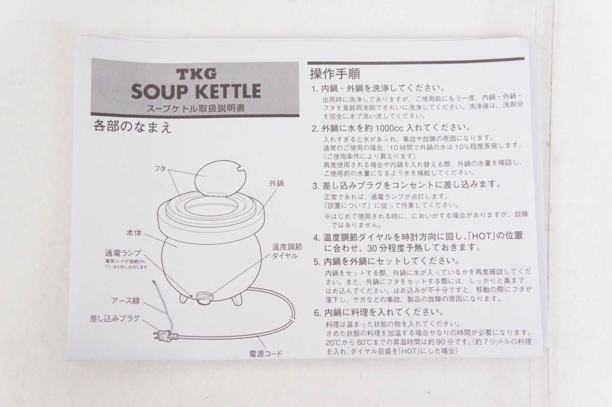 TKG 湯煎式電気スープケトル CB-60 - 調理機器
