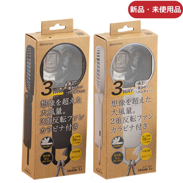 新品・未使用】【2個セット】【選べる2色】リズム ハンディ