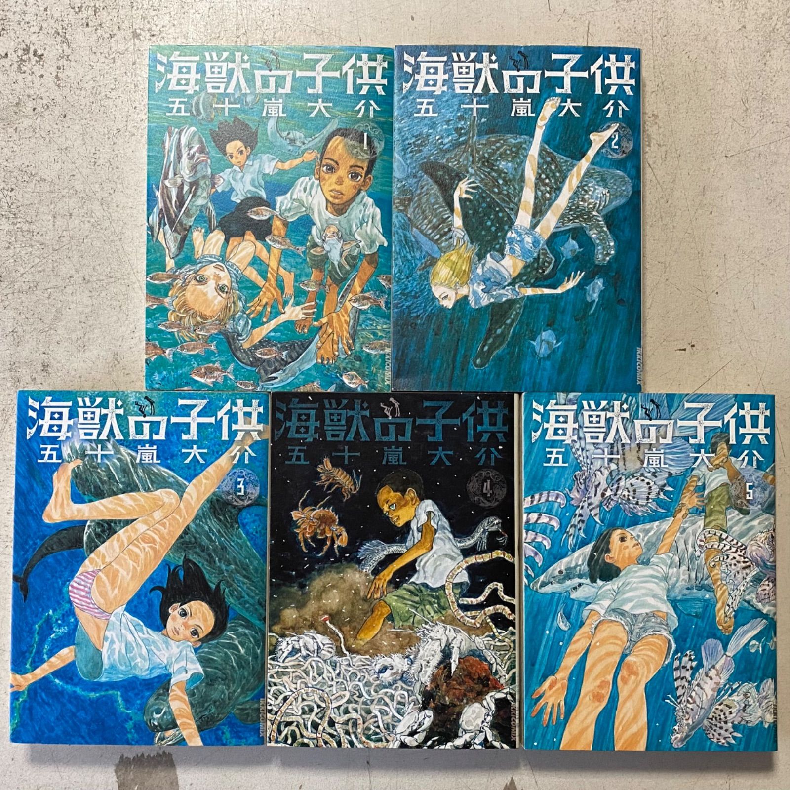 海獣の子供 全5巻セット - 全巻セット