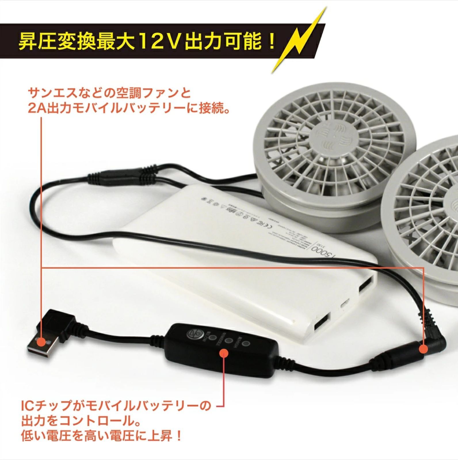 即日発送 トルネードラカン FS3-500 用 USB変換アダプター ※QC3.0専用※ 2021年モデル 15V 空調服ファン 変換ケーブル  ファン付き作業服 昇圧アダプター 市販のモバイルバッテリーで使える 延長ケーブル 【12V-Aスイッチ】 - メルカリ