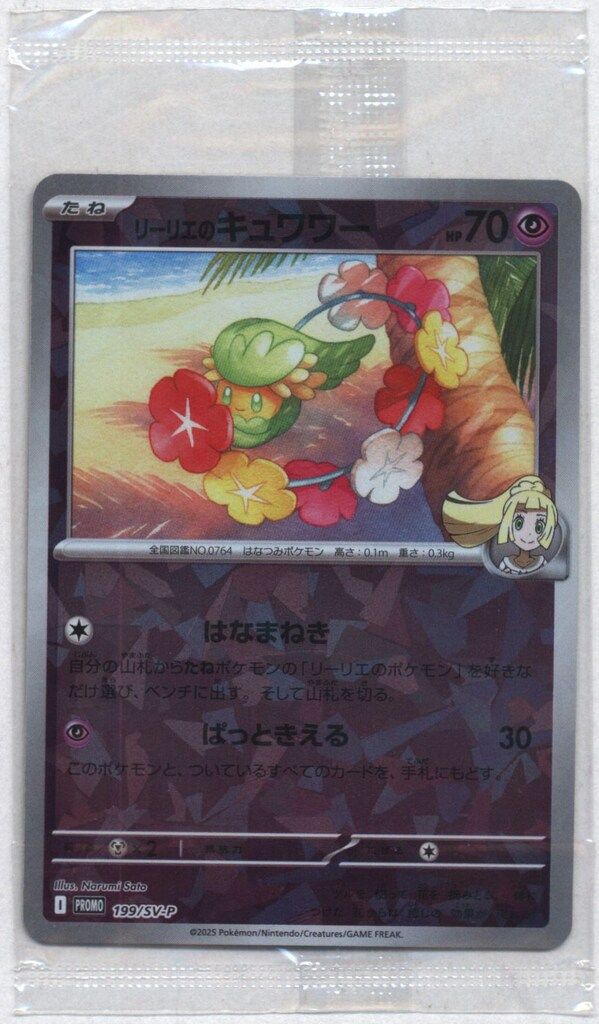 PSA10 リーリエのキュワワー　プロモカード ポケカ プロモ リーリエのキュワワー - メルカリ