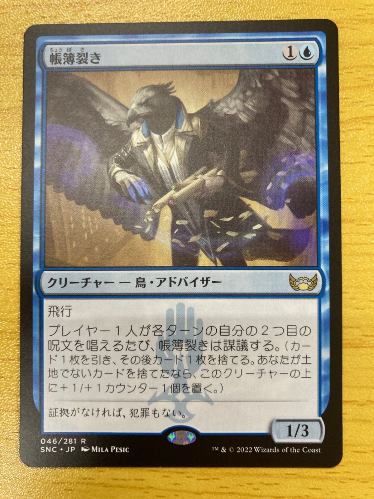 MTG 帳簿裂き 日3枚セット-