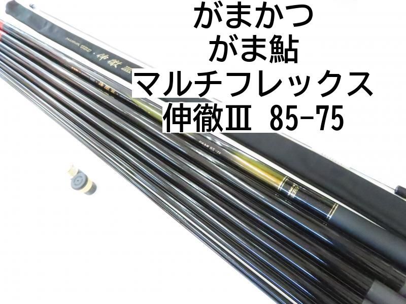 がまかつ がま鮎 マルチフレックス 伸徹Ⅲ 85-75 02-8204090003 鮎竿