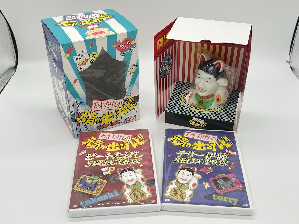DVD 天才・たけしの元気が出るテレビ!!DVD-BOX : 天才・たけしの元気が出るテレビ !! ビートたけし