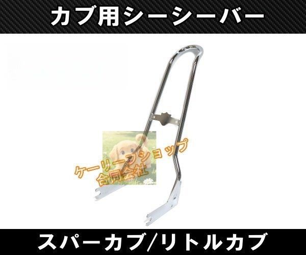 三段調整式メッキバックレスト 対応モデル