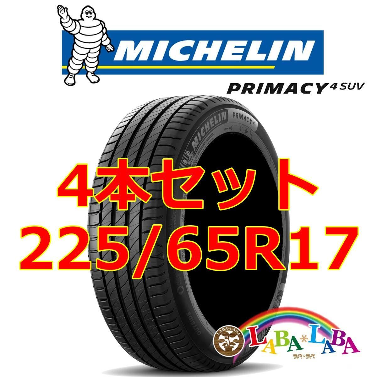 ミシュラン 225/65R17 4本セット(4本SET) MICHELIN(ミシュラン) PRIMACY4 SUV (プライマシー) サマータイヤ (送料無料 新品 当日発送)
