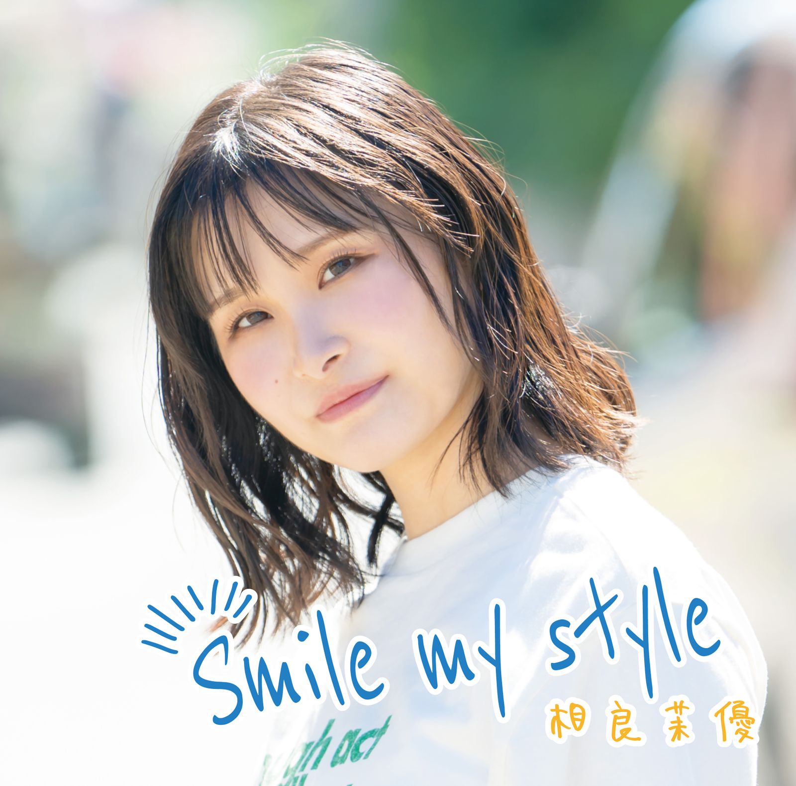 CD】相良茉優 / Smile my style(初回限定盤)(Blu-ray Disc付