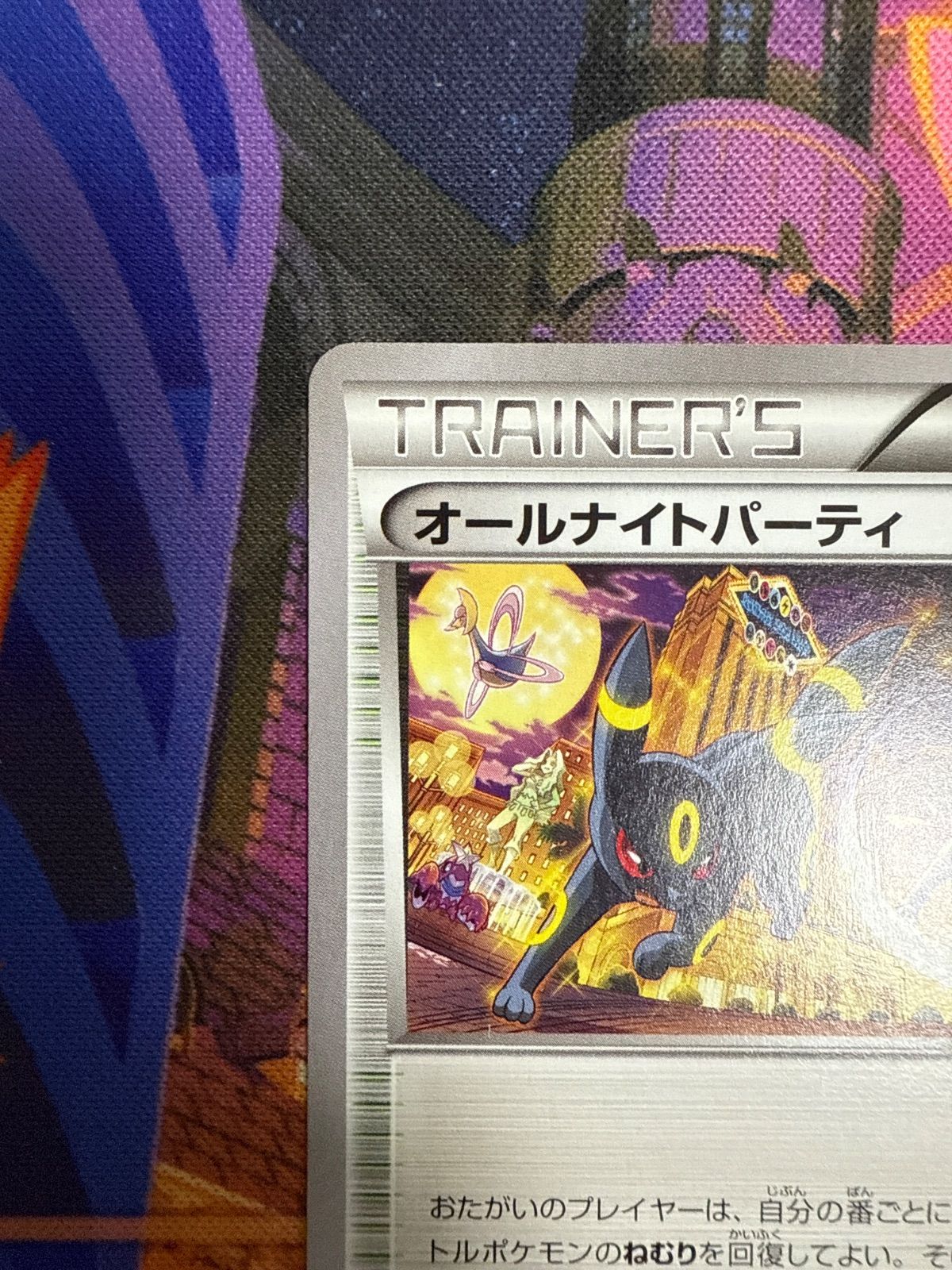 オールナイトパーティ PROMO プロモ 139/XY-P - メルカリ