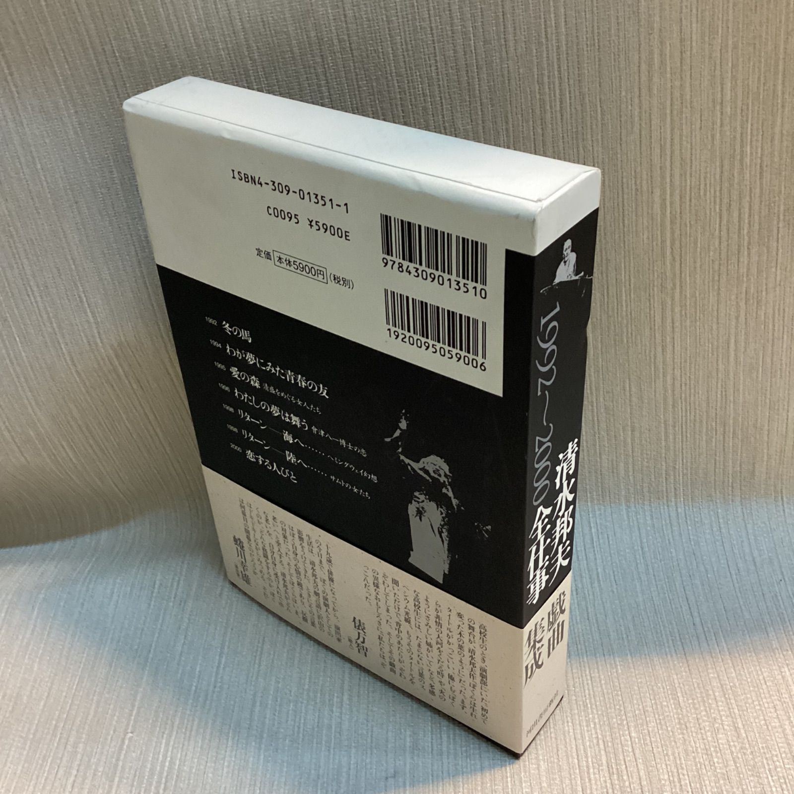 清水邦夫全仕事  １９８１〜１９９１ /河出書房新社/清水邦夫（単行本） Amazon.co.jp: 清水邦夫全仕事(上・下) : 清水 邦夫: 本