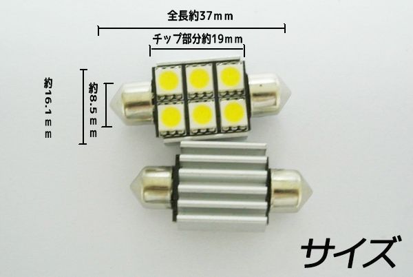 T10X37mm3chip LEDバルブ ナンバー灯ルームランプ白 2個セット - メルカリShops