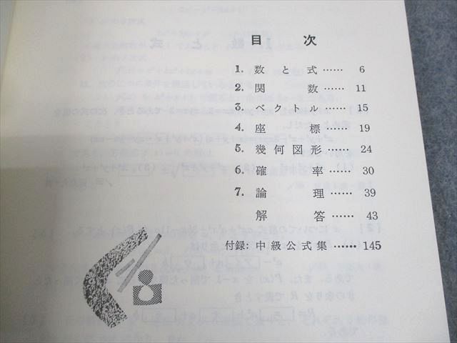 【中古】 牛尾の数学〓・確率中級問題集/代々木ライブラリー/牛尾徹朗 代々木ライブラリー 代々木ゼミ方式 牛尾の数学I・確率 中級問題