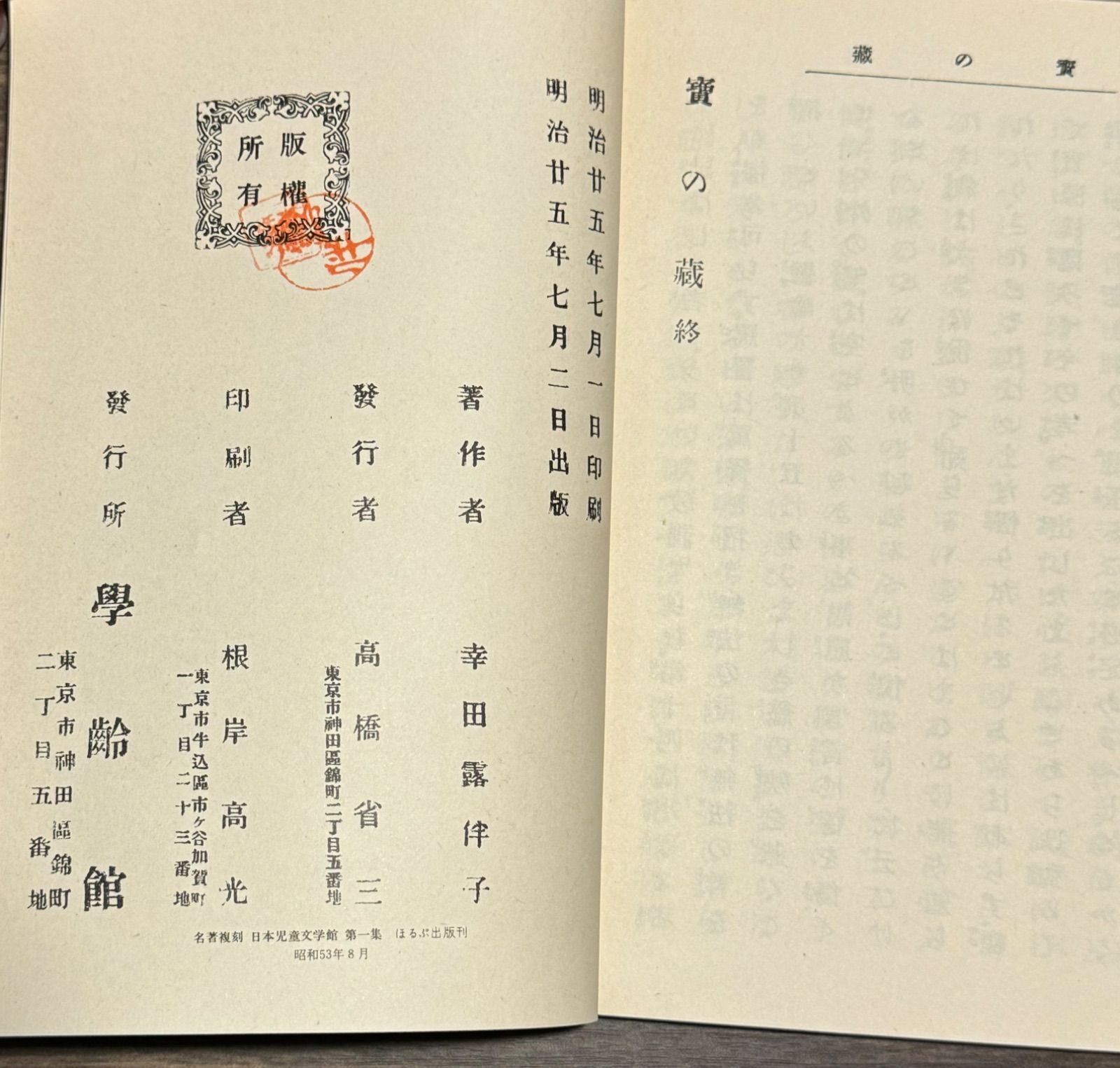 名著復刻 日本児童文学館 第一集(ほるぷ出版　34冊) 名著復刻 日本児童文学館 第一集全34巻（本巻32＋付録1・解説1）／第二