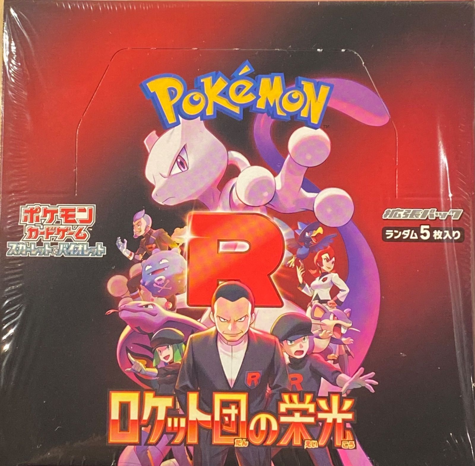 ロケット団の栄光 未開封BOX シュリンクあり ポケモンカード