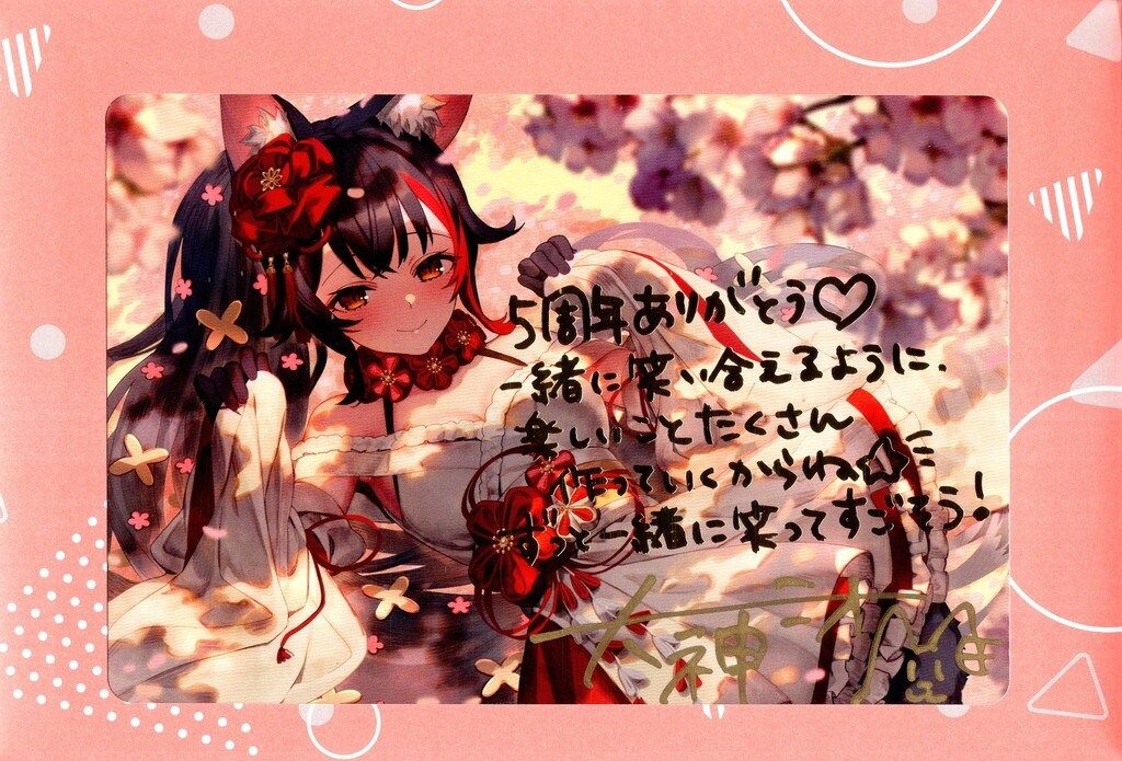 ホロライブ 大神ミオ 5周年直筆サイン&複製メッセージ入りポストカード カバー 活動5周年記念 ホロライブ 大神ミオ/直筆サイン&箔押し