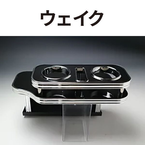 ウェイク フロントテーブル ブラック BKｘフルメッキ 携帯中 日本製