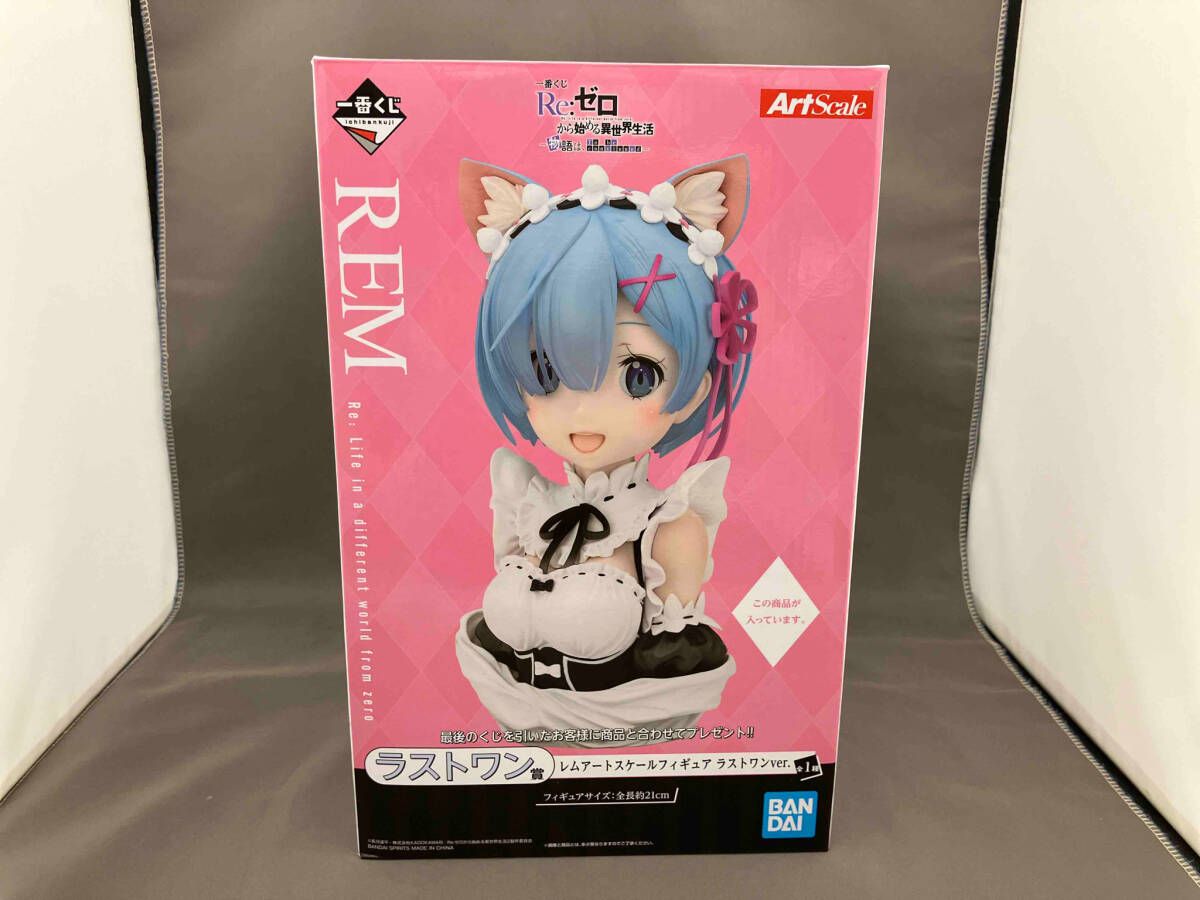 ラストワン賞 レム ラストワンver. アートスケールフィギュア 一番くじ Re:ゼロから始める異世界生活-物語は、To be continued-