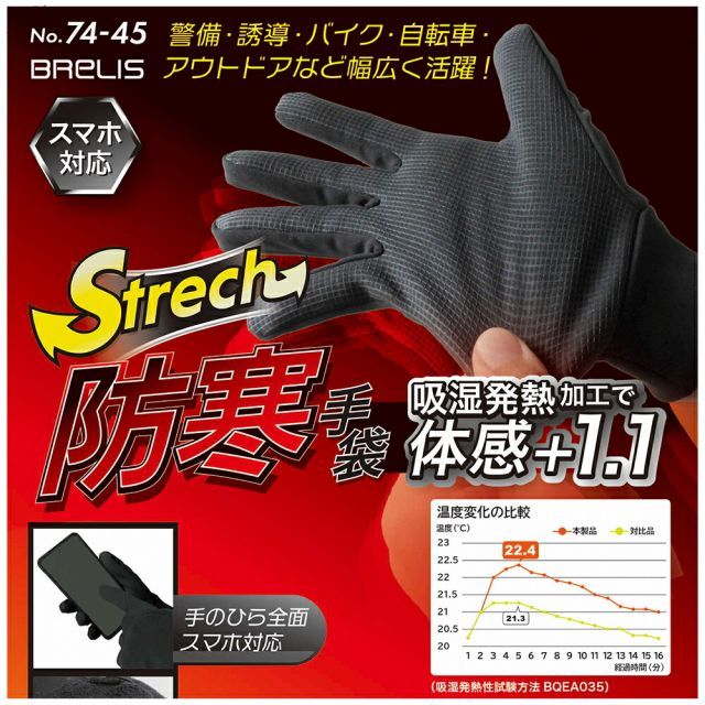 富士手袋｜＜3双set品＞ストレッチ 防寒手袋スマホ対応 No.74-45 FUJITE