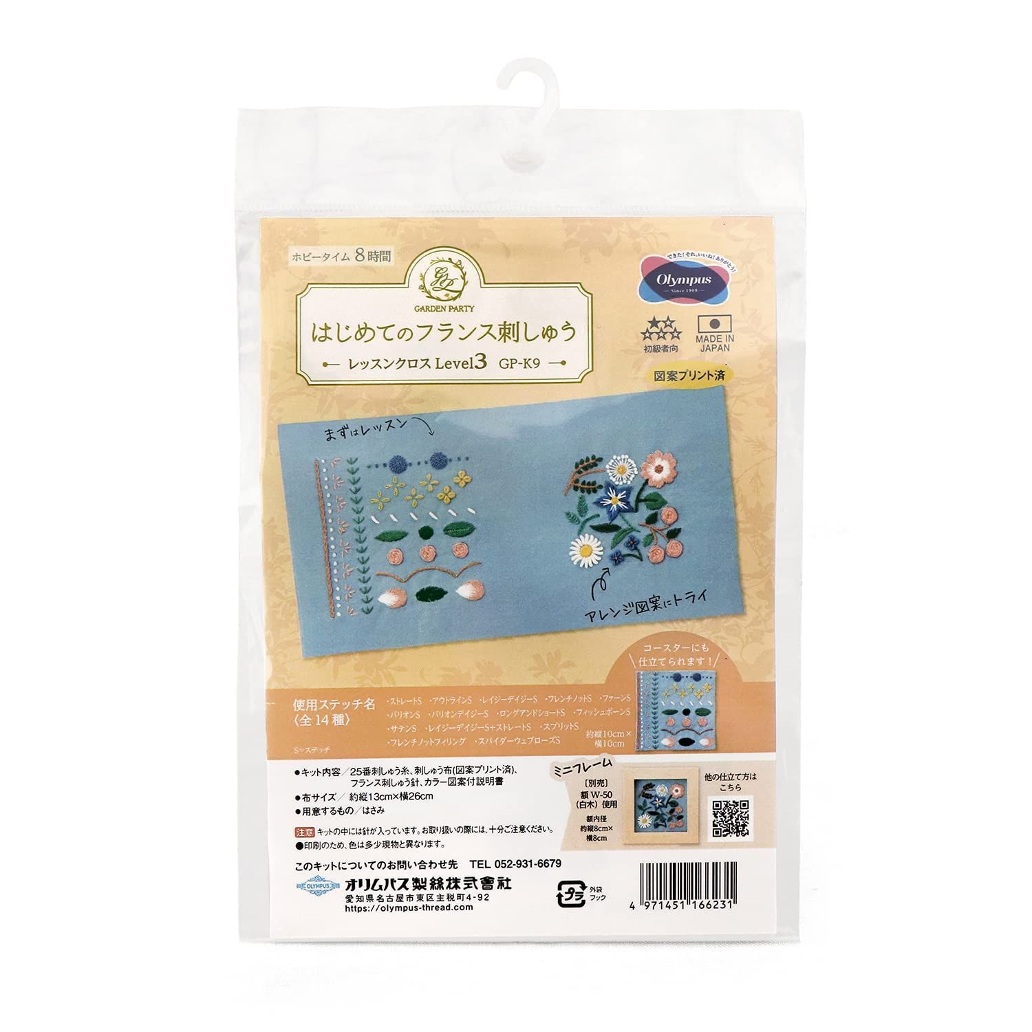 新品 オリムパス製絲 (Olympus Thred) 刺しゅうキット 『GARDEN