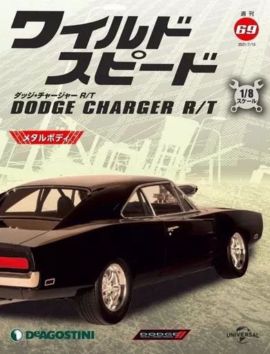 中古】ホビー雑誌 付録付)週刊 ワイルド・スピード ダッジ
