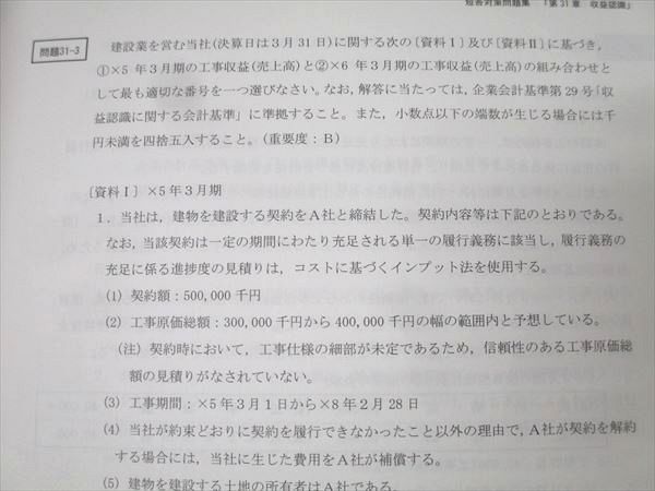 CPA会計学院 公認会計士講座 財務会計論(計算) テキスト/個別問題集 等 2022/2023年合格目標 状態良い 計10冊 ★ 164L4D CPA会計学院 公認会計士講座 財務会計論 計算 個別計算問題集1