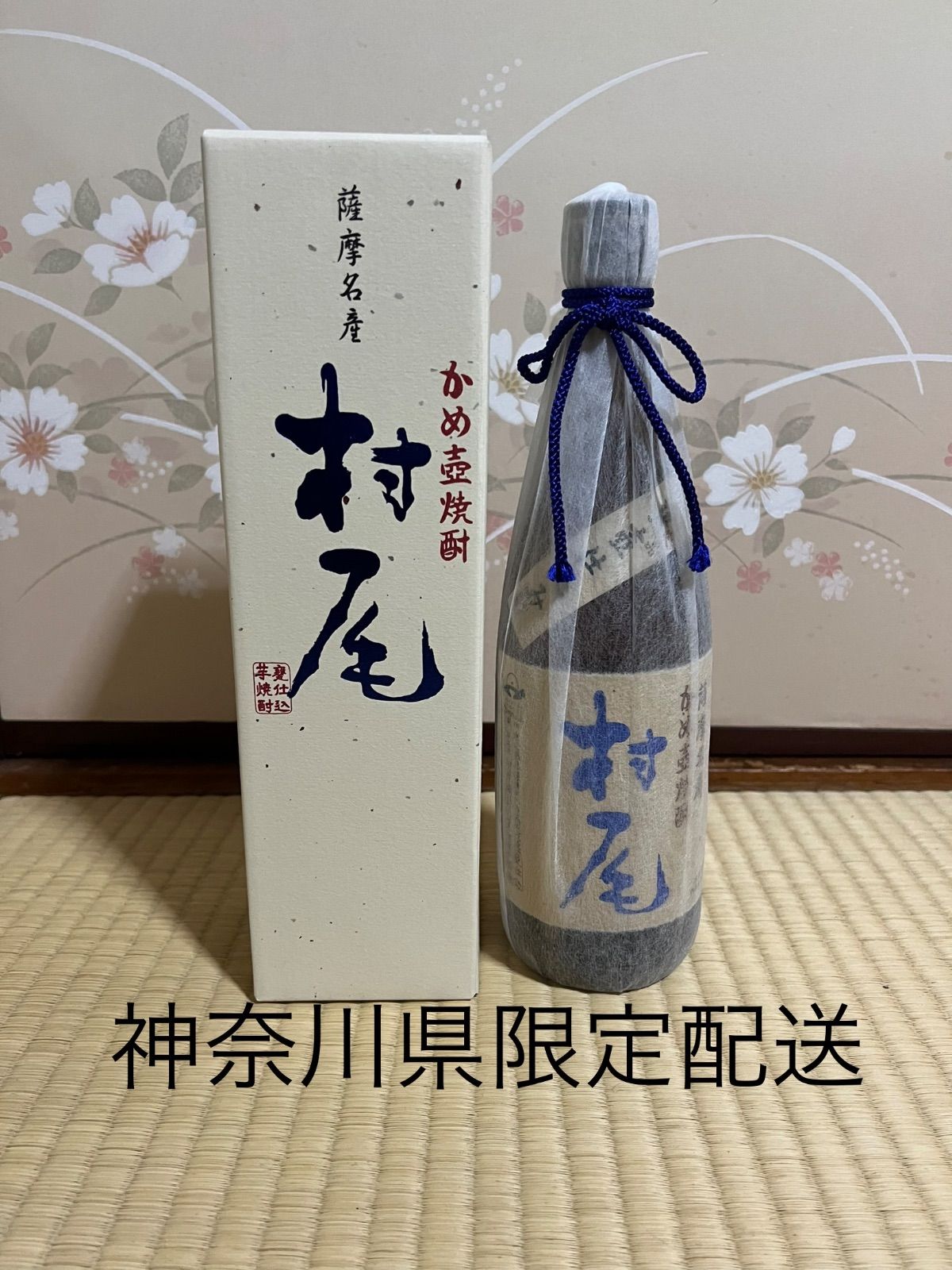 正規販売店】 村尾 ANA機内販売限定 750ml 3本 焼酎 - ftp.westwardindustries.com