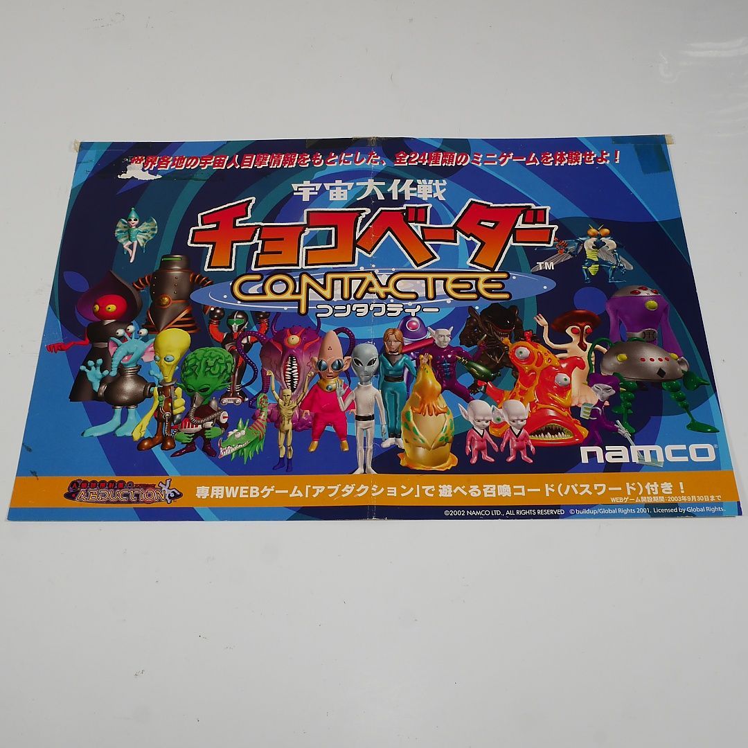 純正インストラクションカード 宇宙大作戦チョコベーダー NAMCO