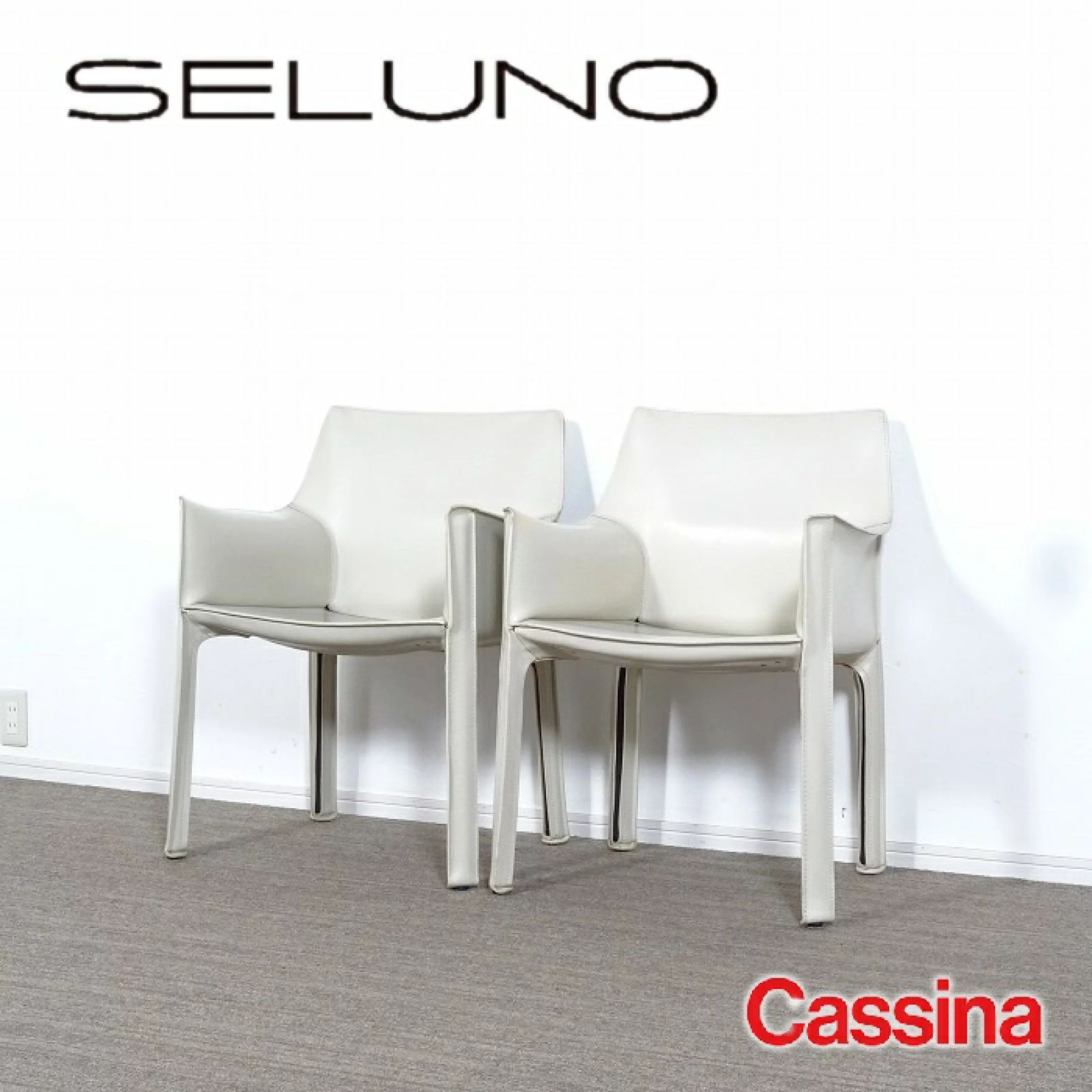 □SELUNO□モデルルーム展示品 Cassina(カッシーナ) 413 CAB / キャブ