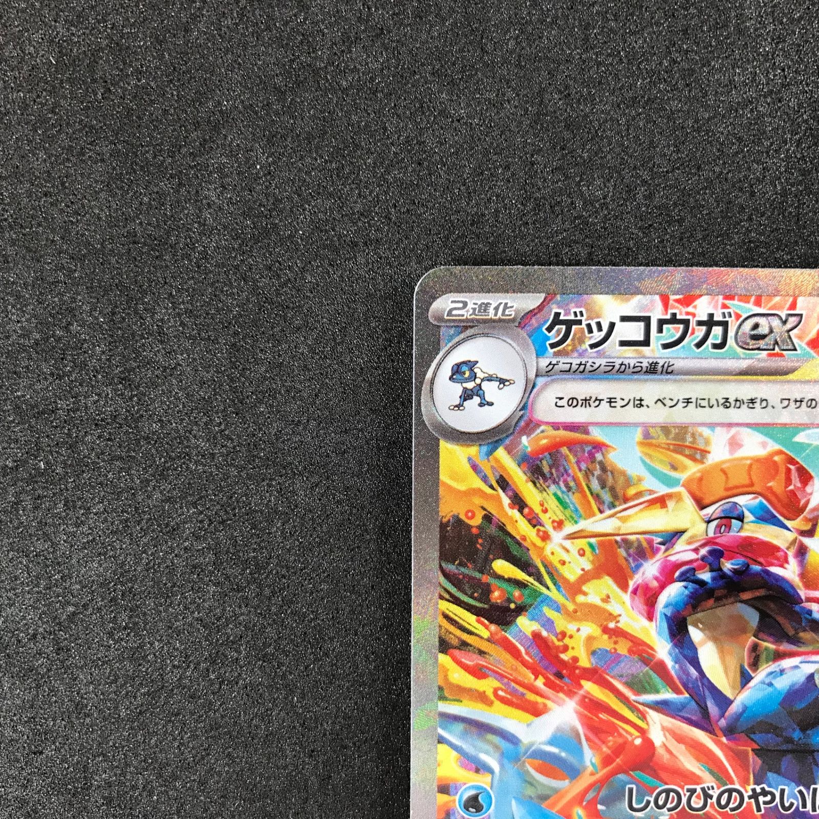 ★ポケモンカードゲーム スカーレット＆バイオレット クリムゾンヘイズ 090/066/SV5A/B ゲッコウガex SAR スペシャルアートレア