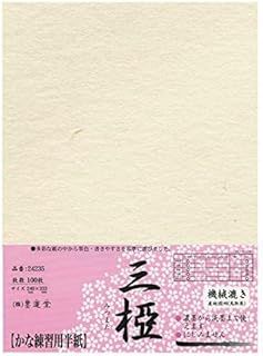 墨運堂 半紙 三椏 かな用 100枚入 24235