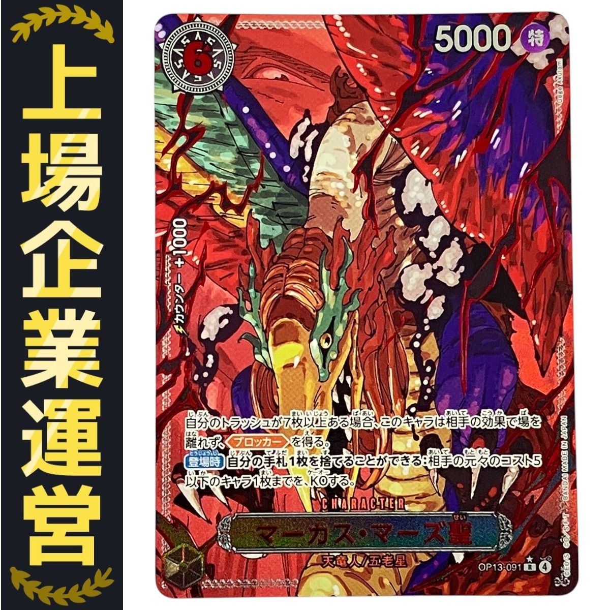 受け継がれる意思 マーカス・マーズ聖 赤箔 芥見下々 Rパラレル 美品