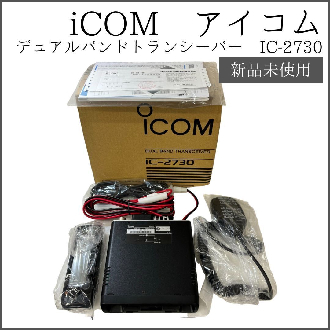 ICOM IC-2340D デュアルバンドトランシーバー （新入荷 Yahoo