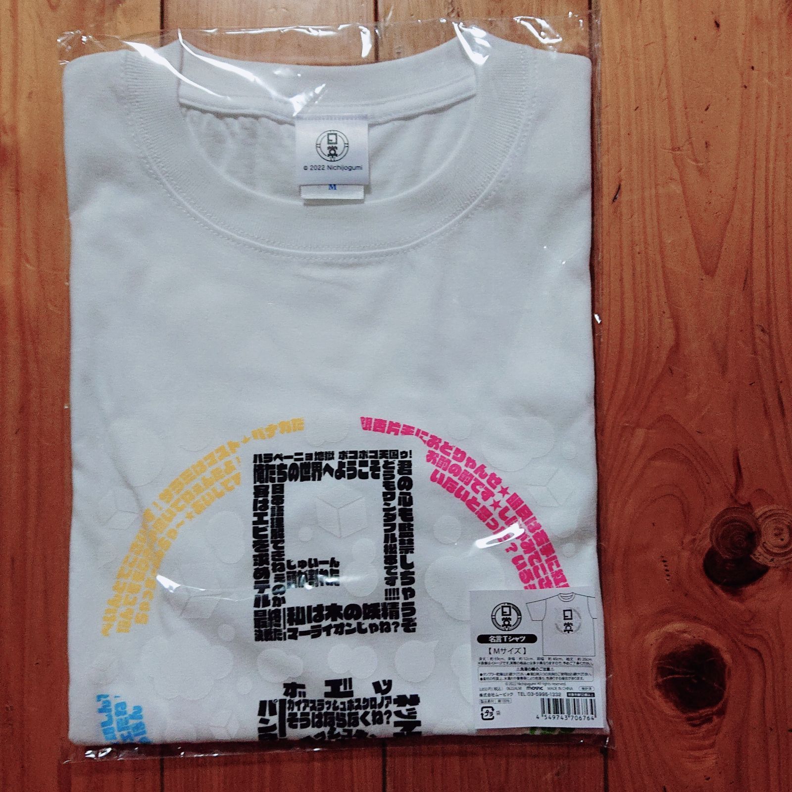 日常組 名言Tシャツ - メルカリ