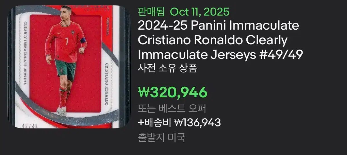 今日割引 イマキュレイト ロナウド 49 カード