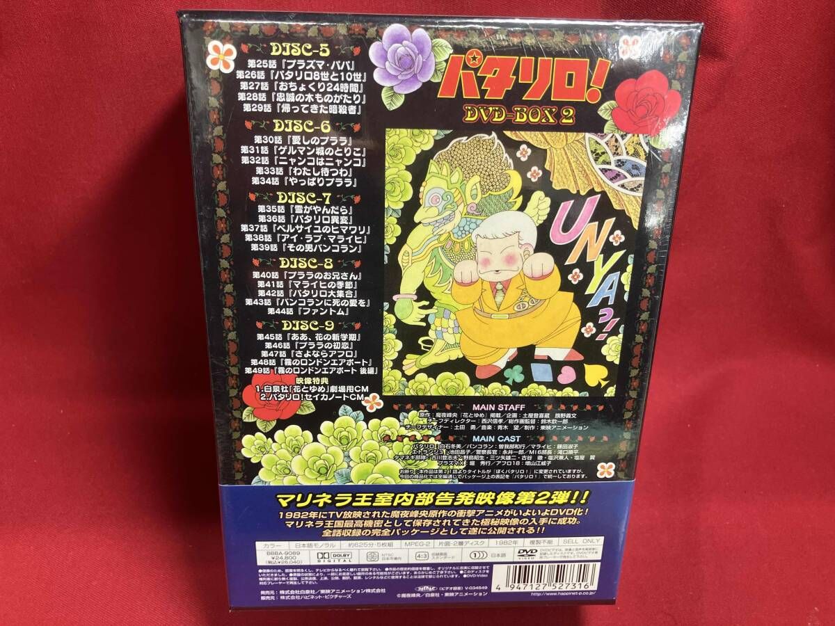 DVD パタリロ!DVD-BOX 2 - メルカリ
