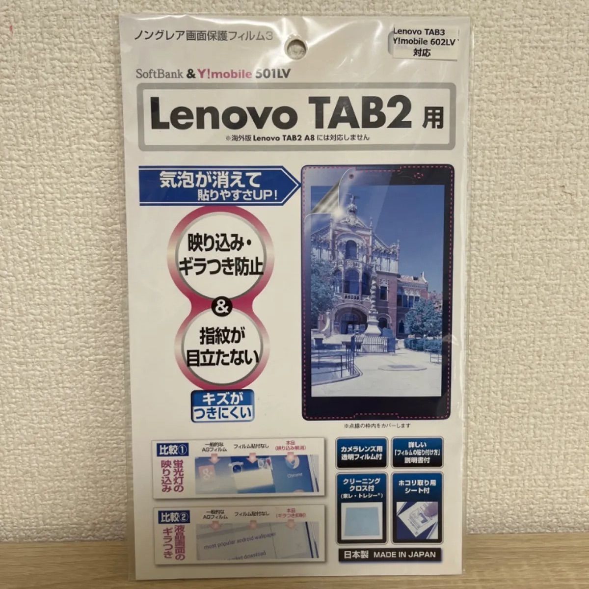 Lenovo TAB2 501LV 液晶フィルム NGB-501LV ノングレアフィルム3 反射防止 ギラつき防止 指紋防止 気泡消失 マットフィルム 画面保護 ASDEC アスデック