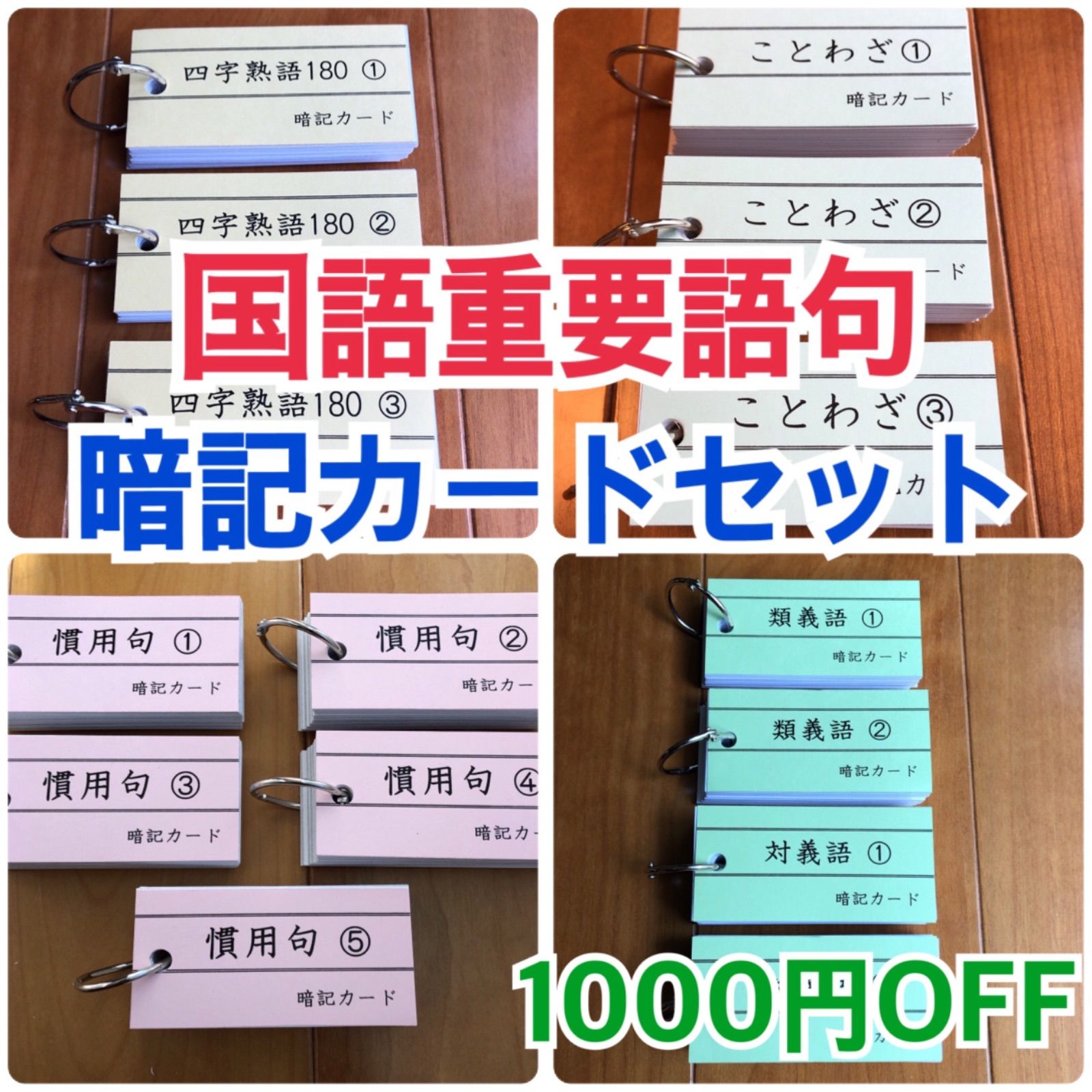 アウトレット福袋 中学受験】国語重要語句カード4点セット（カット前） - メルカリ 語学/参考書