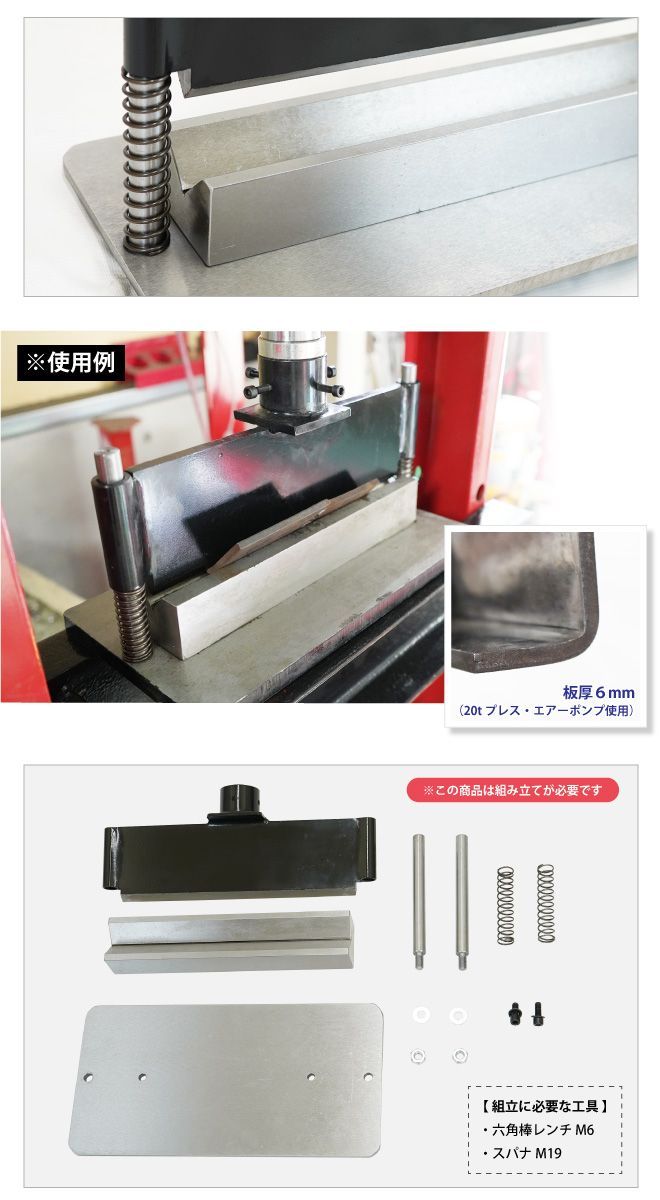 メタルベンダー 厚物加工