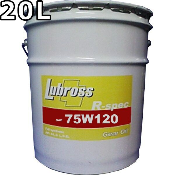 ルブロス ギヤオイル R-スペック 75W-120 GL-5 100％合成油 ノンポリマー エステル配合 20L Lubross Gear Oil R-spec