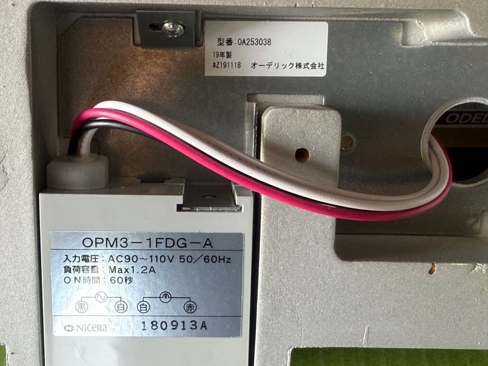 オーデリック ベース型 モード切替型センサ OA253038 訳有り MARWIL-DEMENAGEMENTS_CH