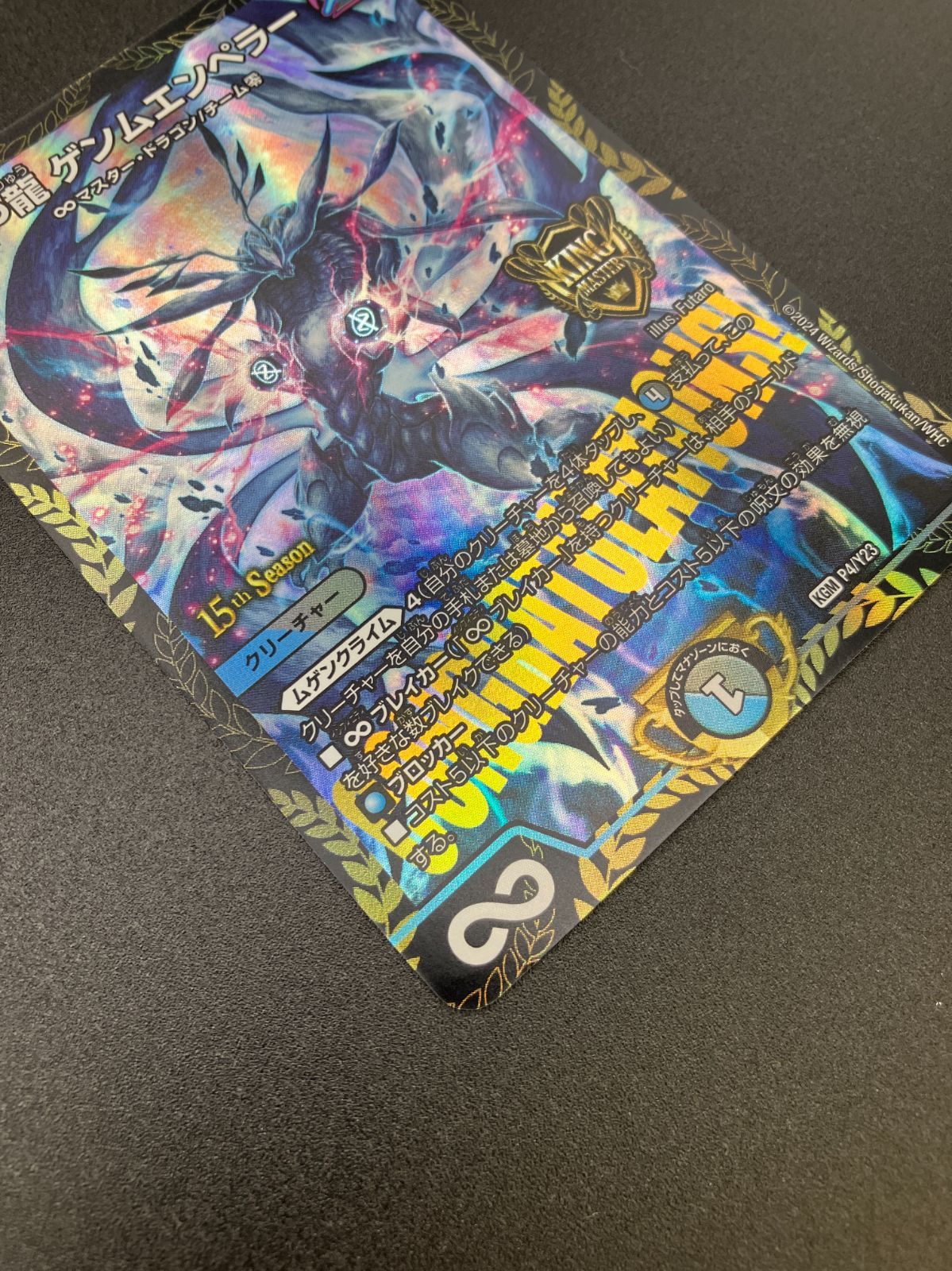 デュエルマスターズ ∞龍ゲンムエンペラー KGM P4/Y23 デュエルマスターズ デュエマ ∞龍 ゲンムエンペラー KGM PR-Y23-P4