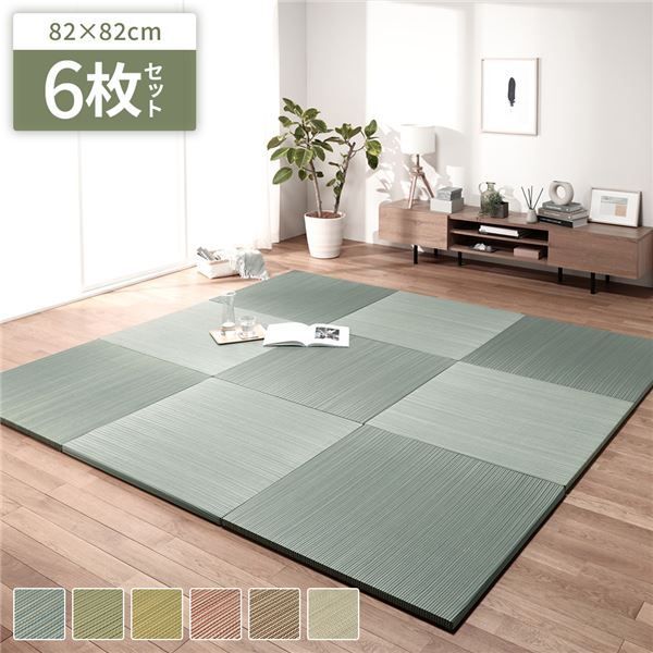 6枚入 置き畳 綾川 ブルー 約82×82×2.5cm 代引不可