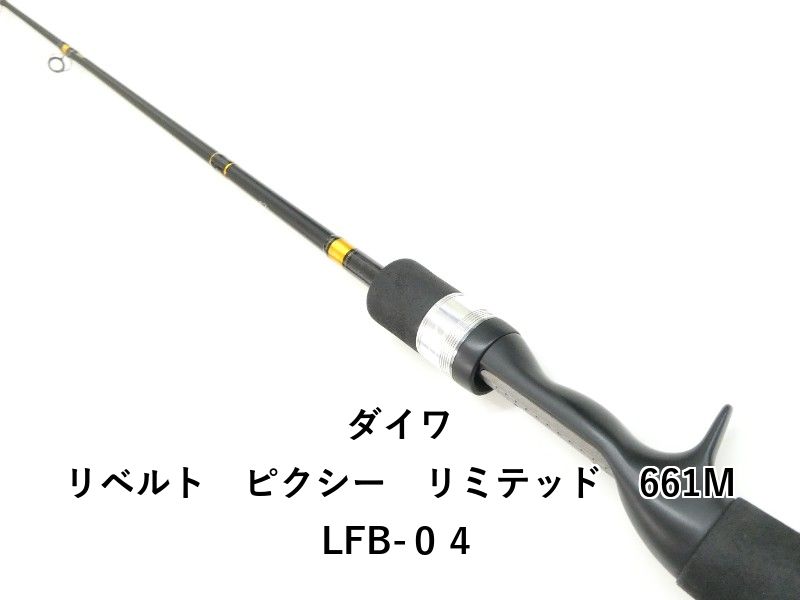 ダイワ リベルト ピクシー リミテッド 661MLFB-０４ 03-8310080012