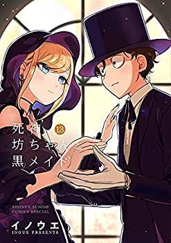 死神坊ちゃんと黒メイド コミック 1-13巻セット-純正割引