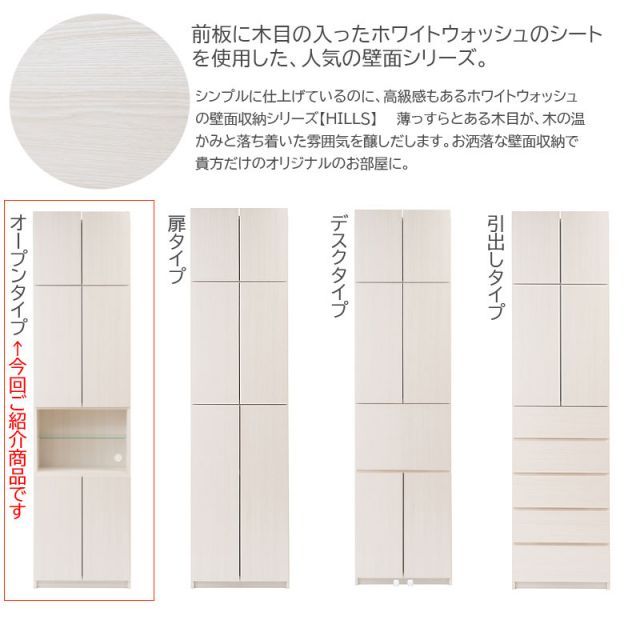 薄型壁面収納 オープンガラス棚タイプ