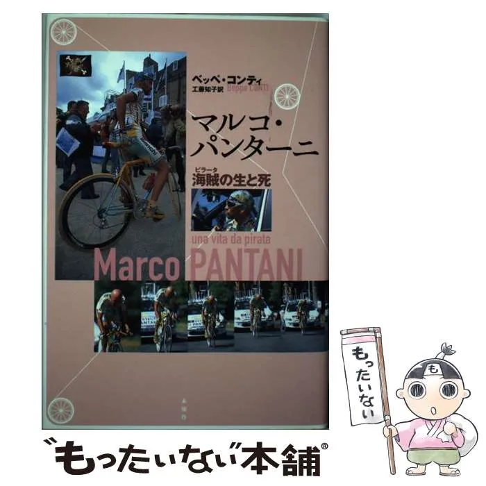 2025年最新】マルコ・パンターニの人気アイテム - メルカリ
